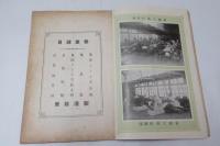 寺田商店　営業案内