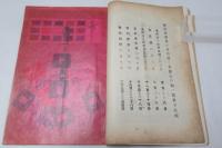 寺田商店　営業案内