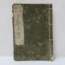 京都めぐり　天明再版
