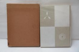 大阪より満鮮北支へ