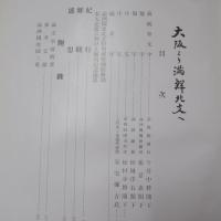 大阪より満鮮北支へ