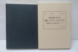 近代中国における知識人