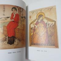 竹久夢二﹕畫與詩　(中文書）