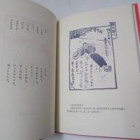 竹久夢二﹕畫與詩　(中文書）