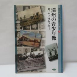 満州の青少年像