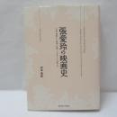 張愛玲の映画史