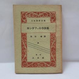 ロングフェロウ詩集