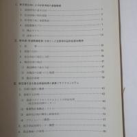 関西新国際空港周辺地域整備に関する調査研究報告書　2冊
