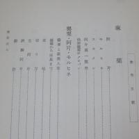 魔薬読本 : 阿片・モルヒネ・ヒロポンの生態