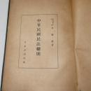 中華民国民法総則