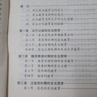 東北地方教育史