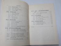 東北地方教育史