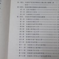 東北淪陥十四年教育史料 第三輯