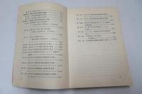 東北淪陥十四年教育史料 第三輯