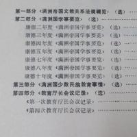 東北淪陥十四年教育史料 第二輯