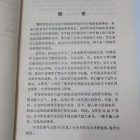 東北大事記 1840-1949　　上下　2冊