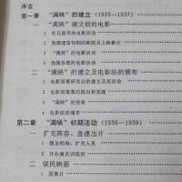 满映 : 国策电影面面观