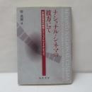 ナショナル・シネマの彼方にて