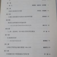 華人社會的調查研究：方法與發現