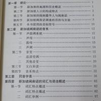 新加坡闽南话概说