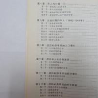 新加坡华人 从开埠到建国