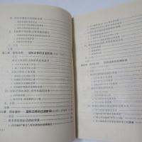 中国的海外移民 —— 一項国際遷移的歴史研究﻿