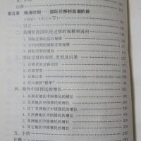 中国的海外移民 —— 一項国際遷移的歴史研究﻿