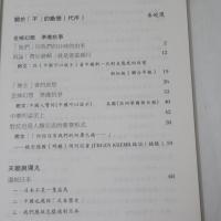 中国还是能说不　(另一部全球矚目的暢銷書)