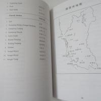 马来西亚中文地名手册