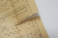 宇和島信用購買組合　物価表　大正15年（1926年）