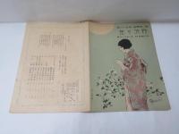 野茨の花　青い鳥楽譜　第57篇　昭和2年4月号ノ1