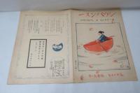 『一スンバウシ(一寸法師)』　青い鳥樂譜　第54篇