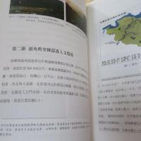 泰雅族Msbtunux的美麗與哀愁：頭角與奎輝部落KButa世系群家族史