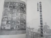 日治時期臺灣警察寫真照片　【復刻版】