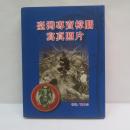 臺灣專賣樟腦寫真照片