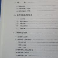 臺灣專賣樟腦寫真照片