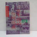  一百年前的臺灣寫眞﻿