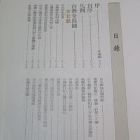  一百年前的臺灣寫眞﻿