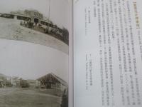  一百年前的臺灣寫眞﻿