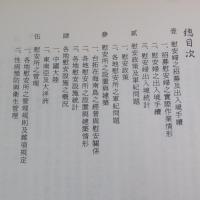 台日官方檔案慰安婦史料彙編