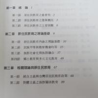 原住民教育之理論與實際﻿
