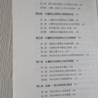 原住民教育之理論與實際﻿