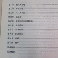 秀姑巒阿美族的社會組織(秀姑巒アミ族の社会組織)