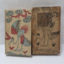 草合　(縮刷版)