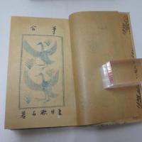 草合　(縮刷版)