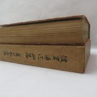 彼岸過迄・四篇（縮刷版）