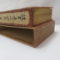 彼岸過迄・四篇（縮刷版）