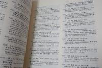 日本における中央アジア関係研究文献目録 : 1879年-1987年3月/索引・正誤表　【2冊】　