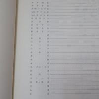 京都大学蔵大惣本目録　第2分冊 