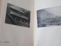 足跡 : 大旅行記念誌